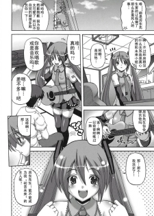 (C79) [BRAVE HEART petit (Kojirou!)] Mikuoto (Vocaloid) [Chinese] [御宅町汉化组] - page 24