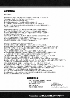(C79) [BRAVE HEART petit (Kojirou!)] Mikuoto (Vocaloid) [Chinese] [御宅町汉化组] - page 26