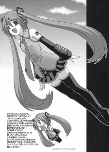 (C79) [BRAVE HEART petit (Kojirou!)] Mikuoto (Vocaloid) [Chinese] [御宅町汉化组] - page 4