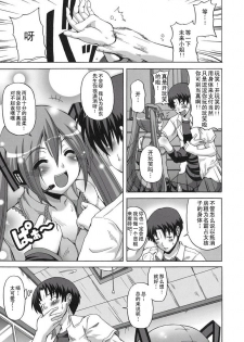 (C79) [BRAVE HEART petit (Kojirou!)] Mikuoto (Vocaloid) [Chinese] [御宅町汉化组] - page 7