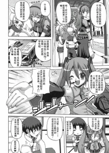 (C79) [BRAVE HEART petit (Kojirou!)] Mikuoto (Vocaloid) [Chinese] [御宅町汉化组] - page 8