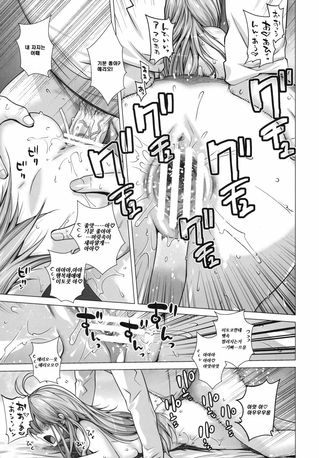 (SC51) [Kouchaya (Ootsuka Kotora)] TELL ME (Denpa onna to Seishun otoko) [Korean] [Project H] page 22 full