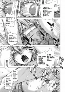 (SC51) [Kouchaya (Ootsuka Kotora)] TELL ME (Denpa onna to Seishun otoko) [Korean] [Project H] - page 16