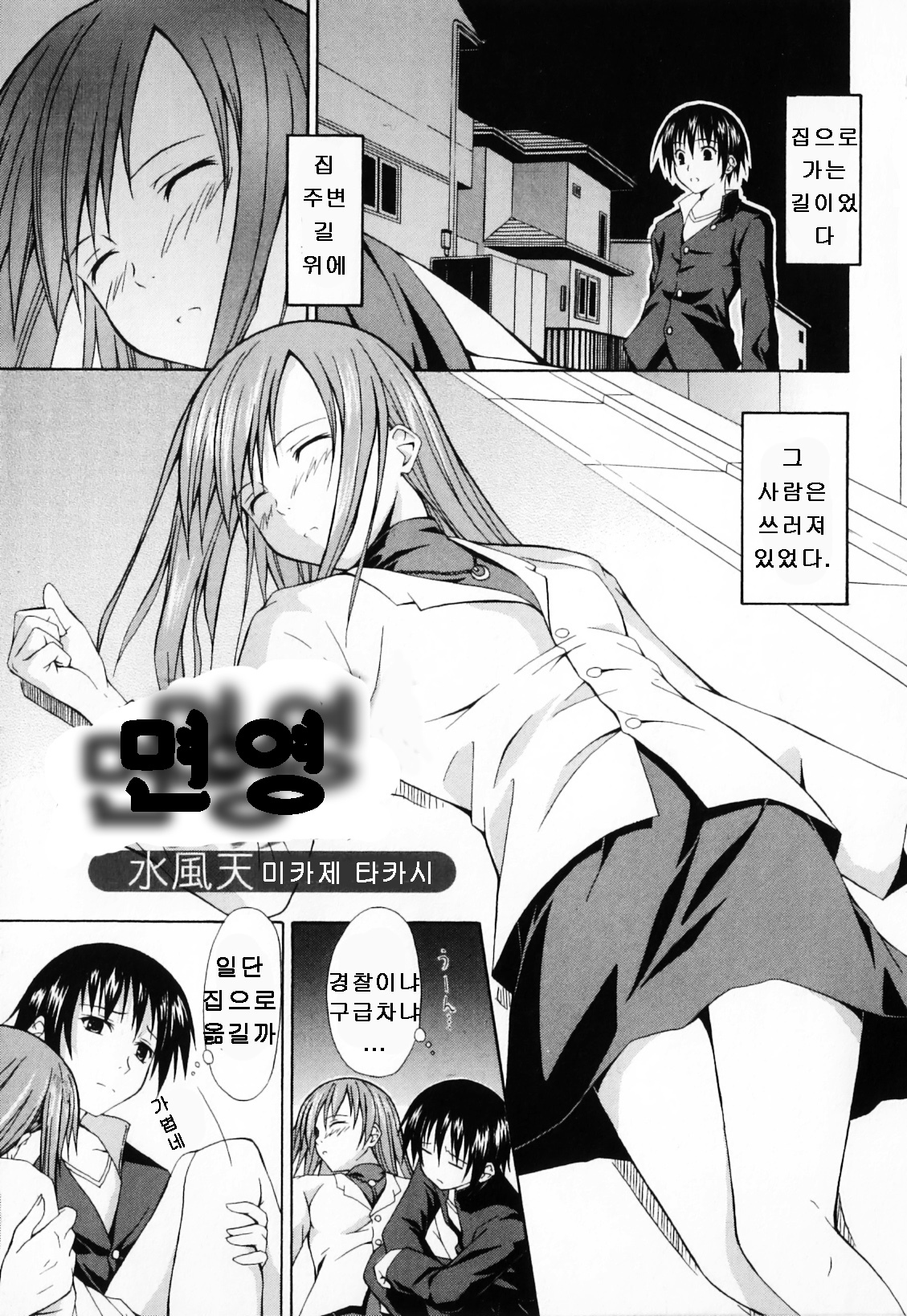 [Mikaze Takashi] Omokage (Haha to Ko no Inya 3) [Korean] page 1 full