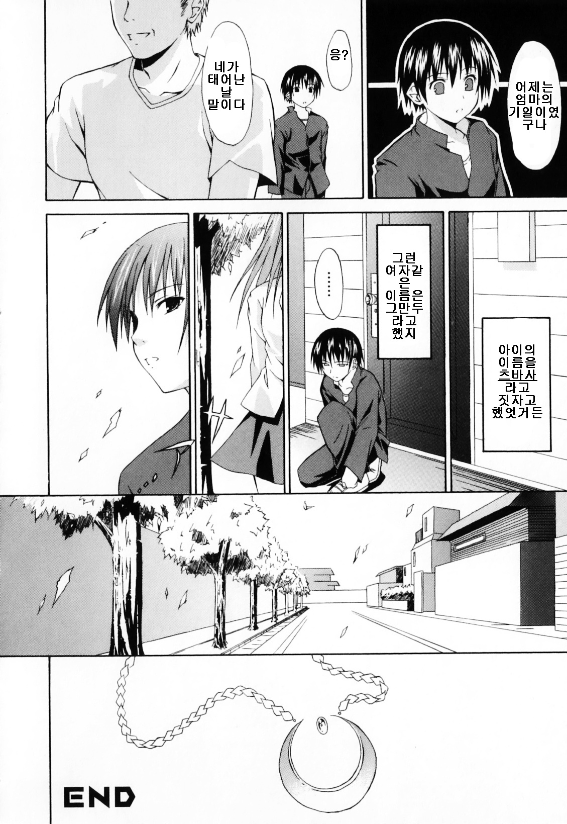 [Mikaze Takashi] Omokage (Haha to Ko no Inya 3) [Korean] page 16 full