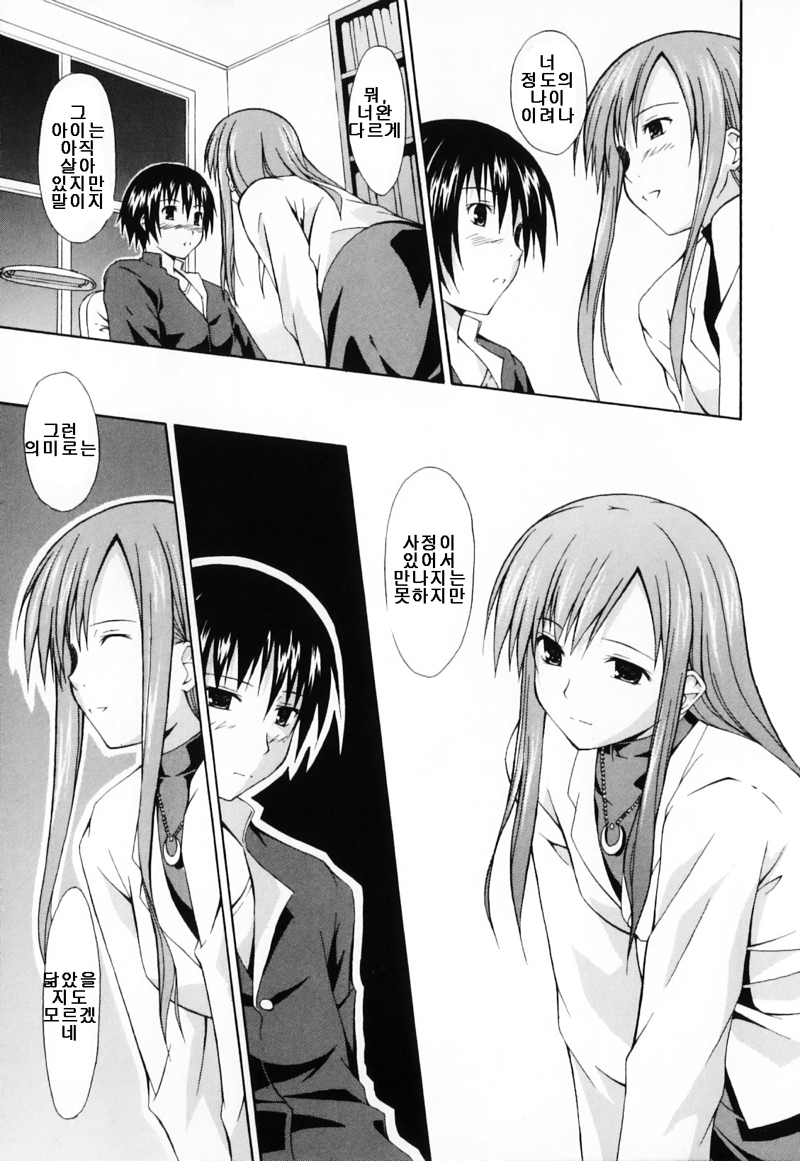 [Mikaze Takashi] Omokage (Haha to Ko no Inya 3) [Korean] page 5 full