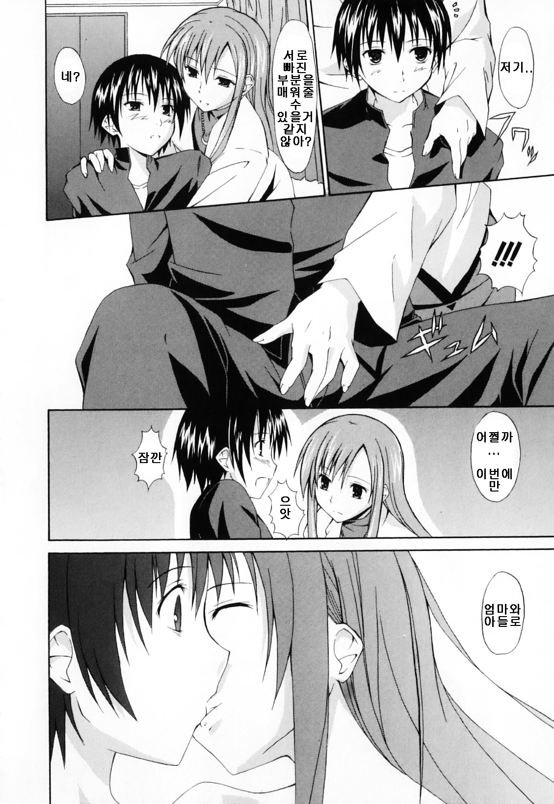 [Mikaze Takashi] Omokage (Haha to Ko no Inya 3) [Korean] page 6 full