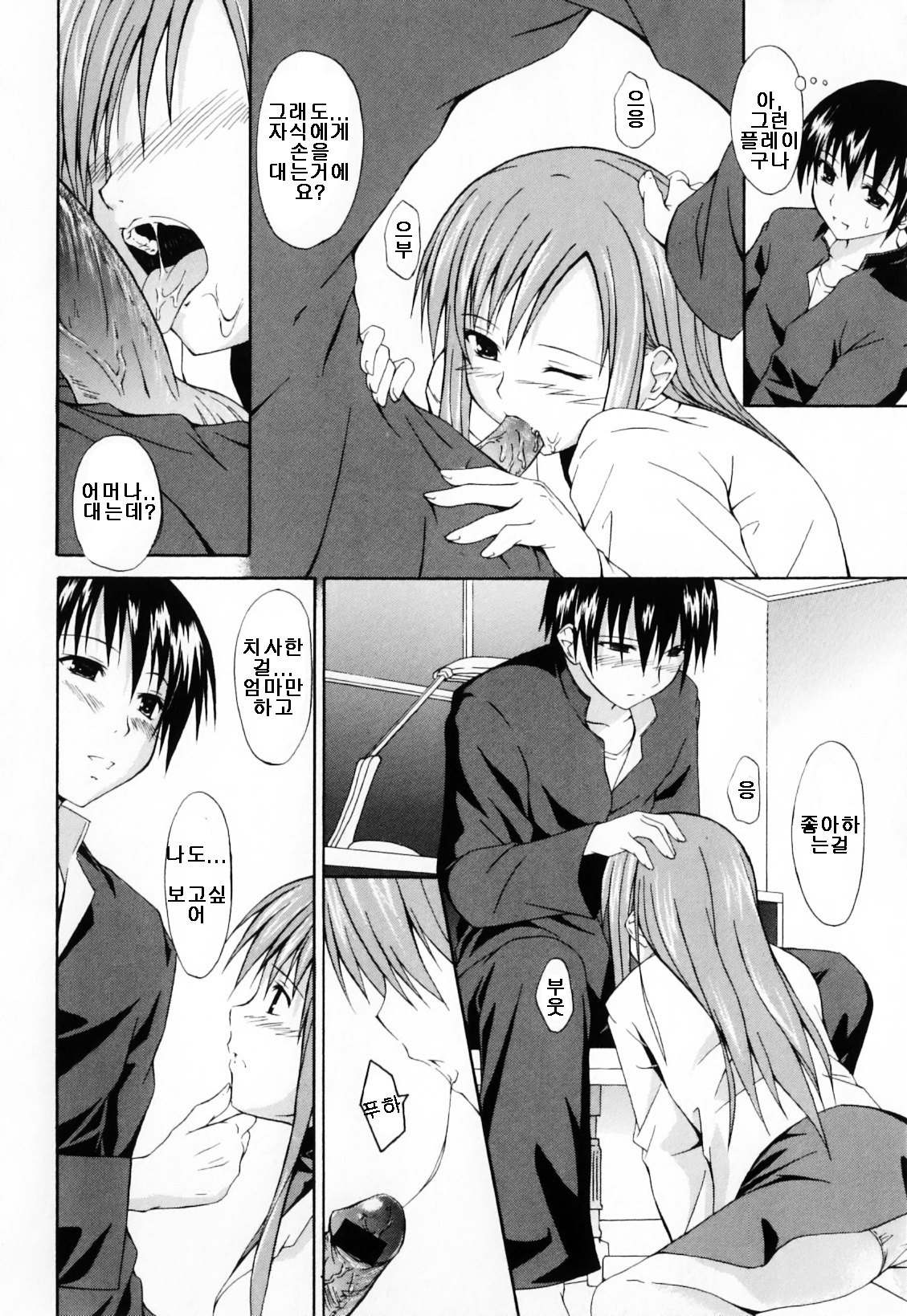 [Mikaze Takashi] Omokage (Haha to Ko no Inya 3) [Korean] page 8 full