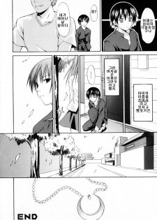 [Mikaze Takashi] Omokage (Haha to Ko no Inya 3) [Korean] - page 16