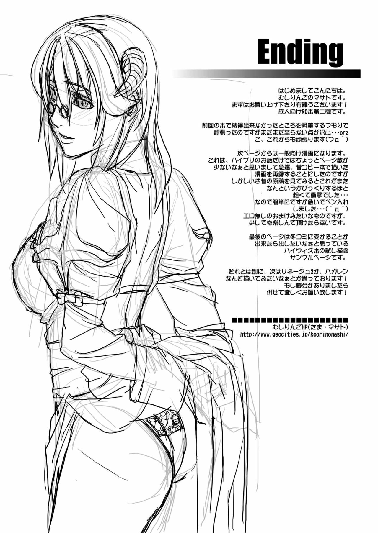 [Mushiringo (Tokihara Masato)] War Guild's Rests #02 (Ragnarok Online) [English] [biribiri] page 20 full