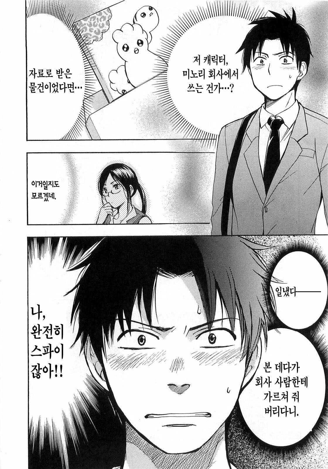 [Harumi Chihiro] Koi o Suru no Ga Shigoto Desu. - Falling In Love Is Work. 2 [Korean] page 100 full