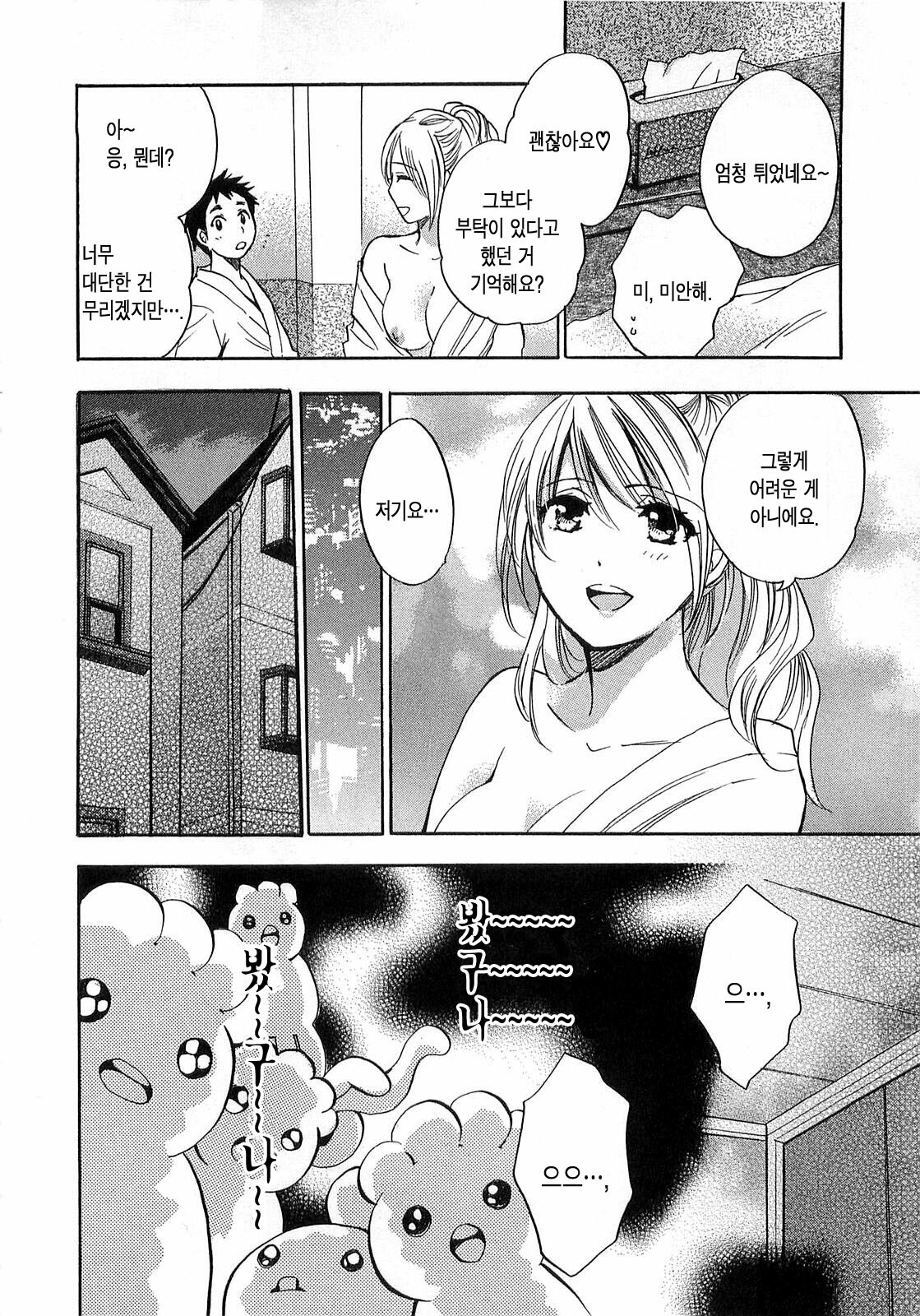 [Harumi Chihiro] Koi o Suru no Ga Shigoto Desu. - Falling In Love Is Work. 2 [Korean] page 108 full