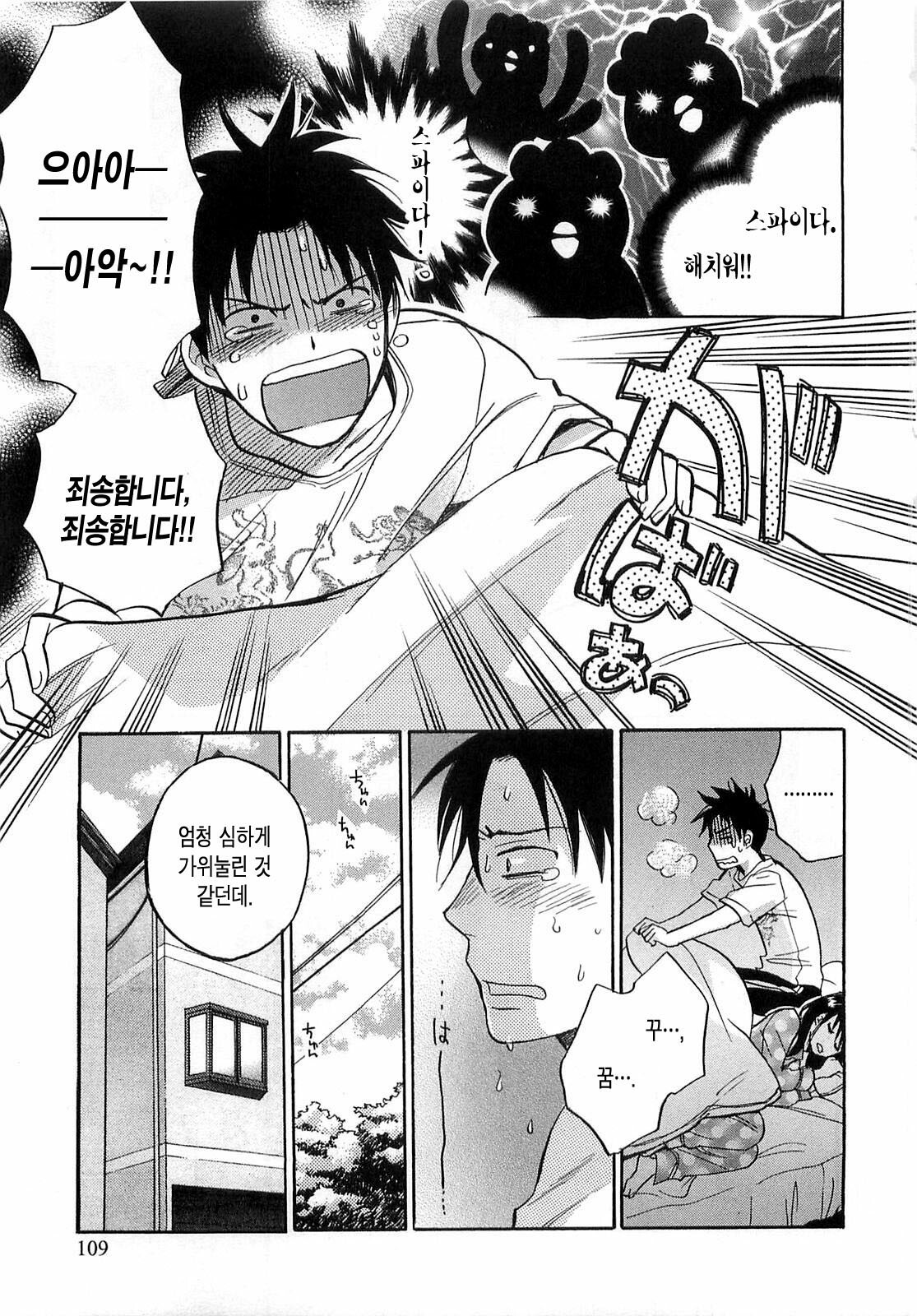 [Harumi Chihiro] Koi o Suru no Ga Shigoto Desu. - Falling In Love Is Work. 2 [Korean] page 109 full