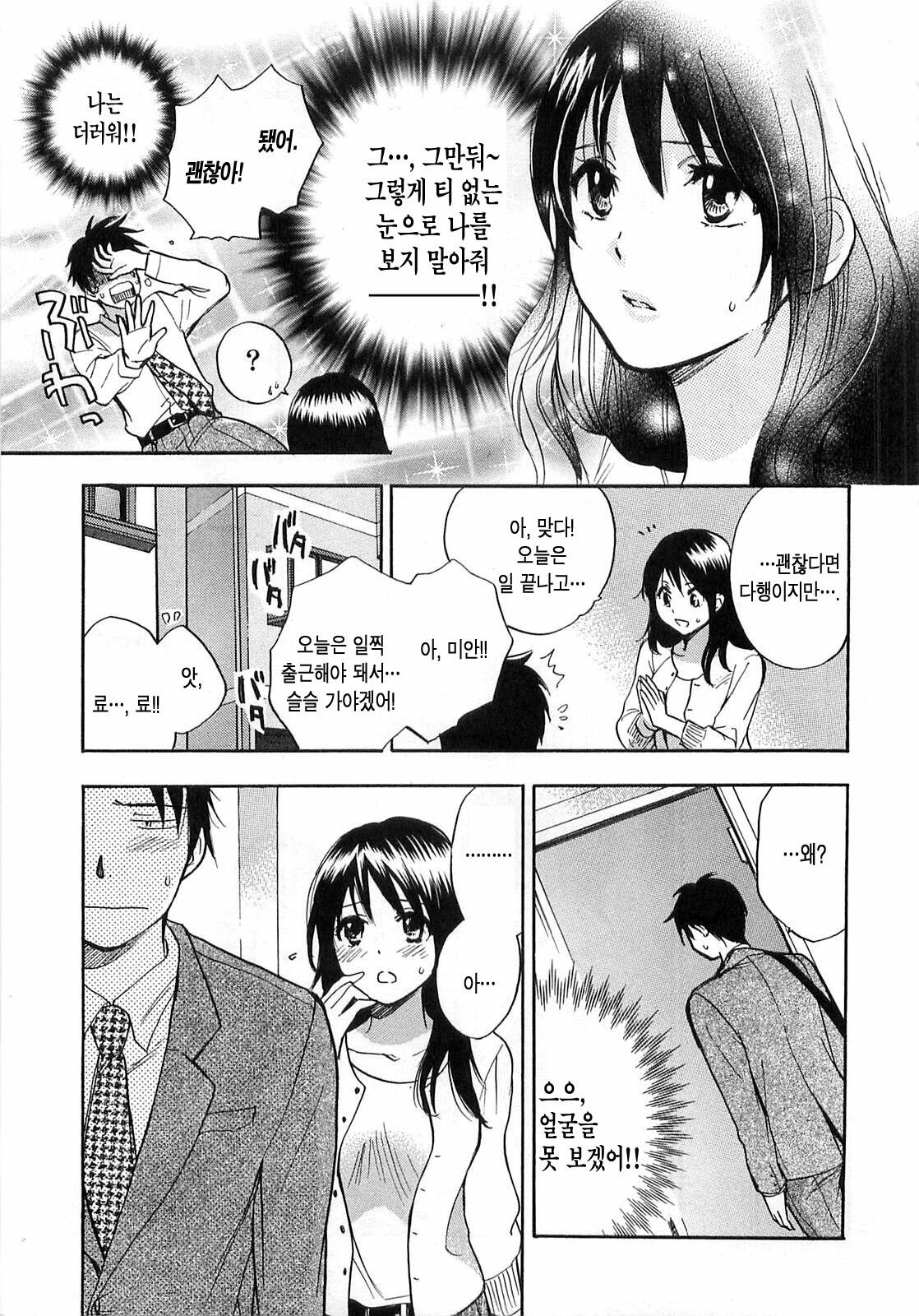 [Harumi Chihiro] Koi o Suru no Ga Shigoto Desu. - Falling In Love Is Work. 2 [Korean] page 111 full