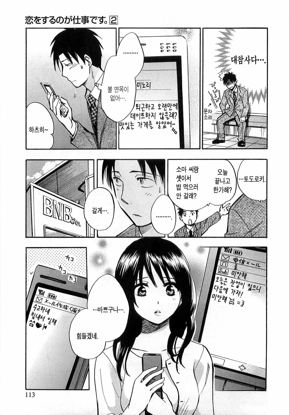 [Harumi Chihiro] Koi o Suru no Ga Shigoto Desu. - Falling In Love Is Work. 2 [Korean] page 113 full