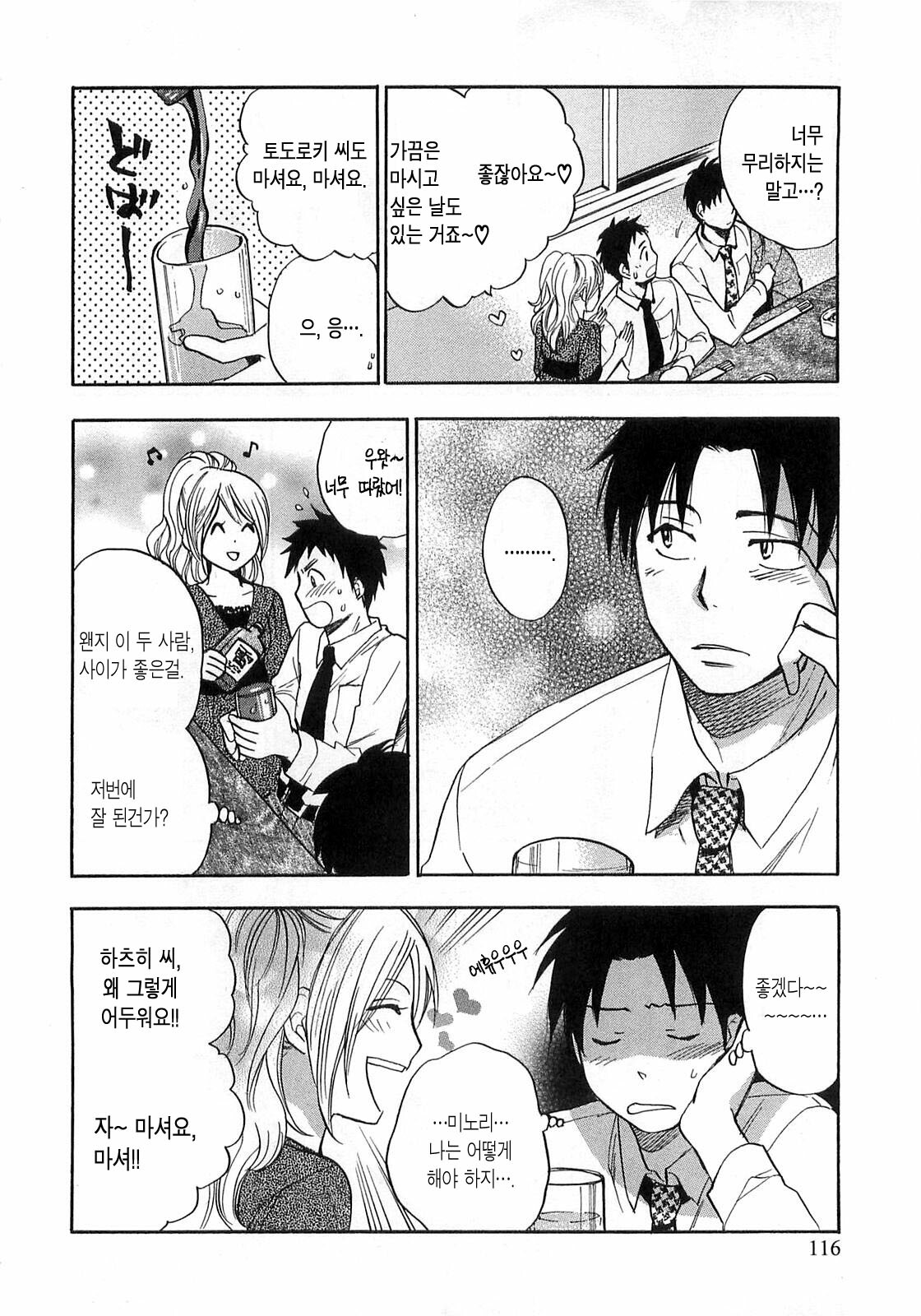 [Harumi Chihiro] Koi o Suru no Ga Shigoto Desu. - Falling In Love Is Work. 2 [Korean] page 116 full