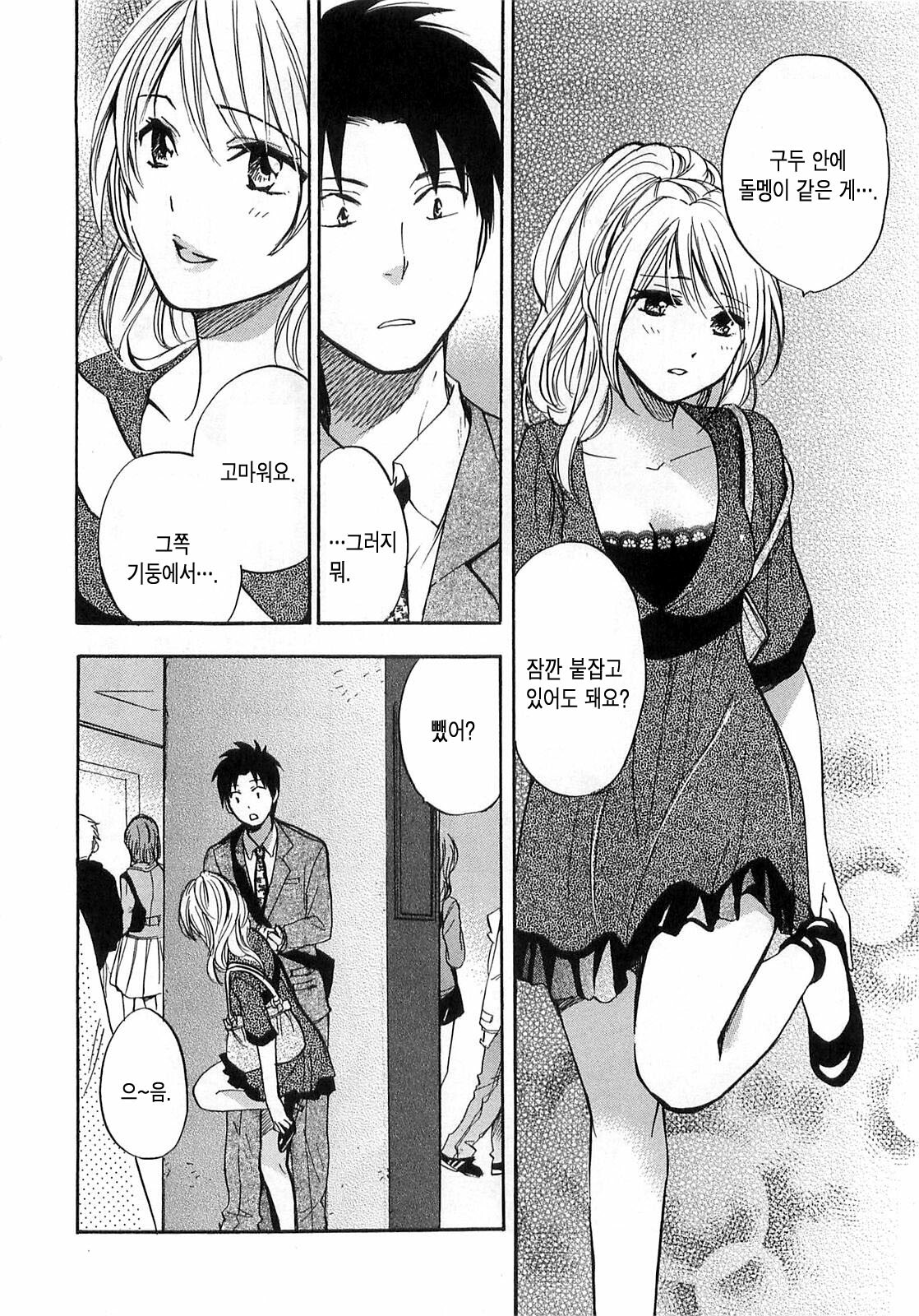 [Harumi Chihiro] Koi o Suru no Ga Shigoto Desu. - Falling In Love Is Work. 2 [Korean] page 118 full