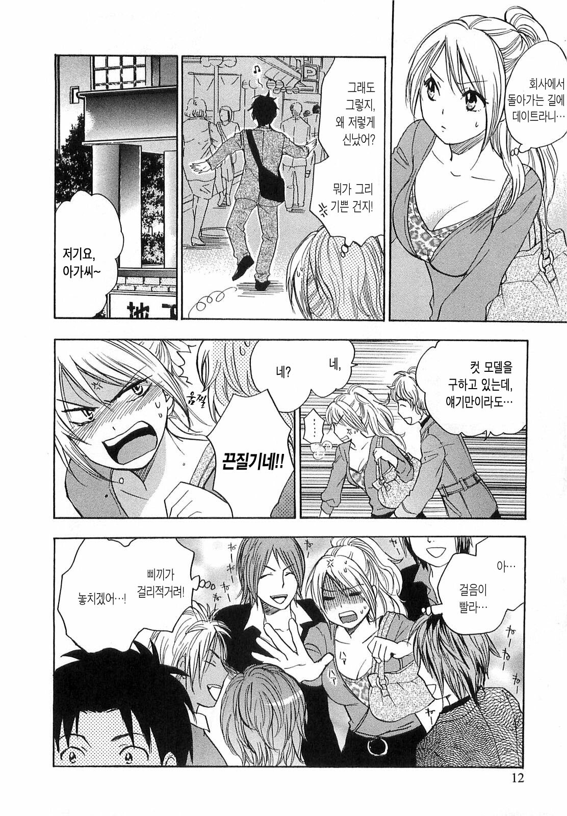 [Harumi Chihiro] Koi o Suru no Ga Shigoto Desu. - Falling In Love Is Work. 2 [Korean] page 12 full