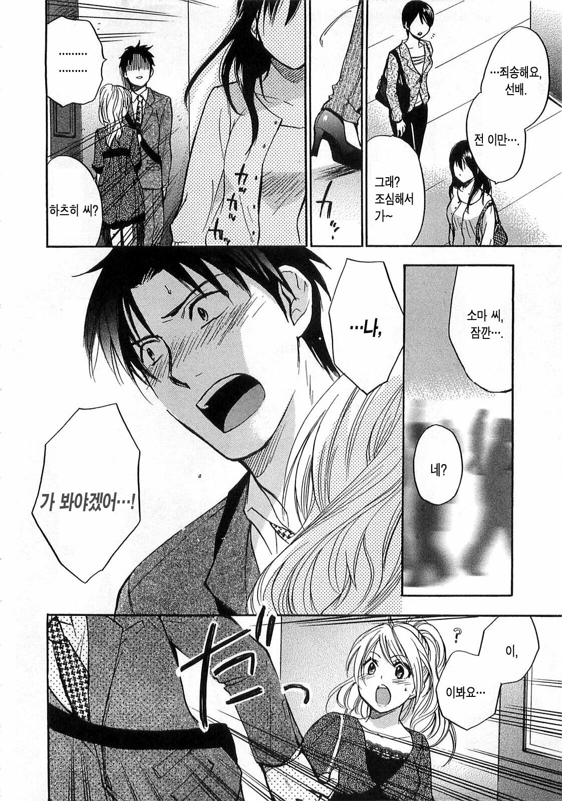 [Harumi Chihiro] Koi o Suru no Ga Shigoto Desu. - Falling In Love Is Work. 2 [Korean] page 122 full