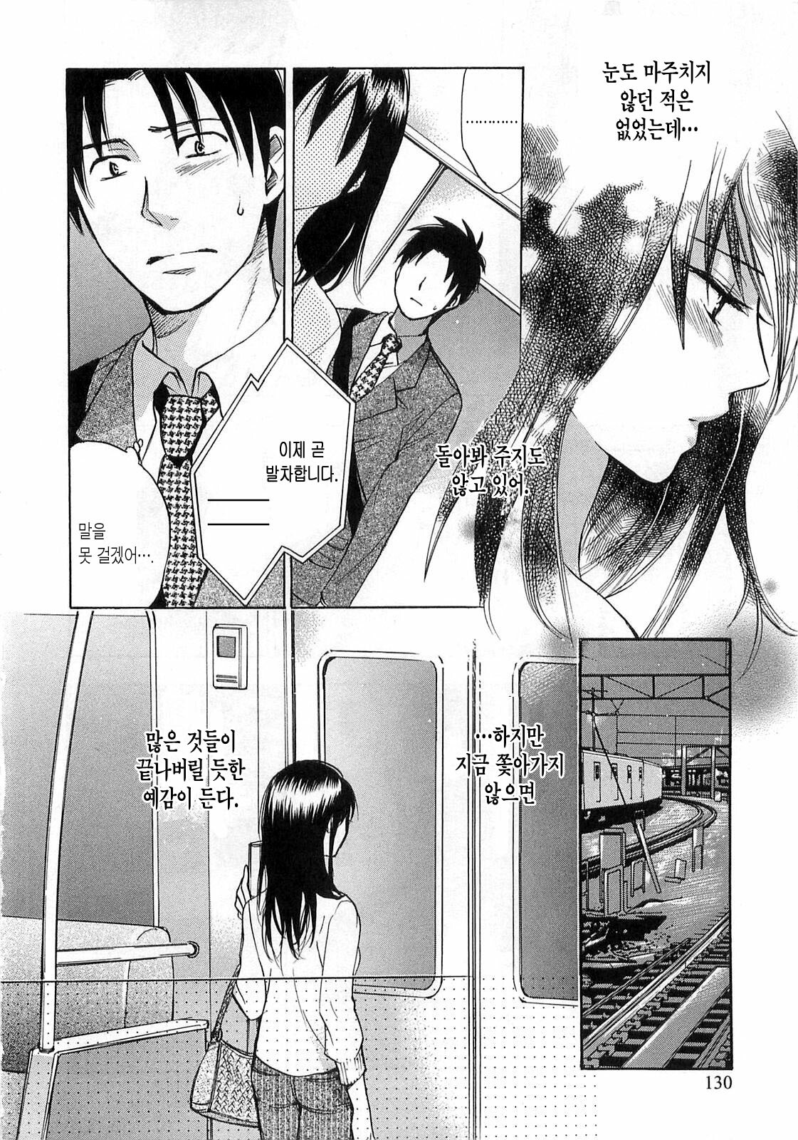 [Harumi Chihiro] Koi o Suru no Ga Shigoto Desu. - Falling In Love Is Work. 2 [Korean] page 130 full