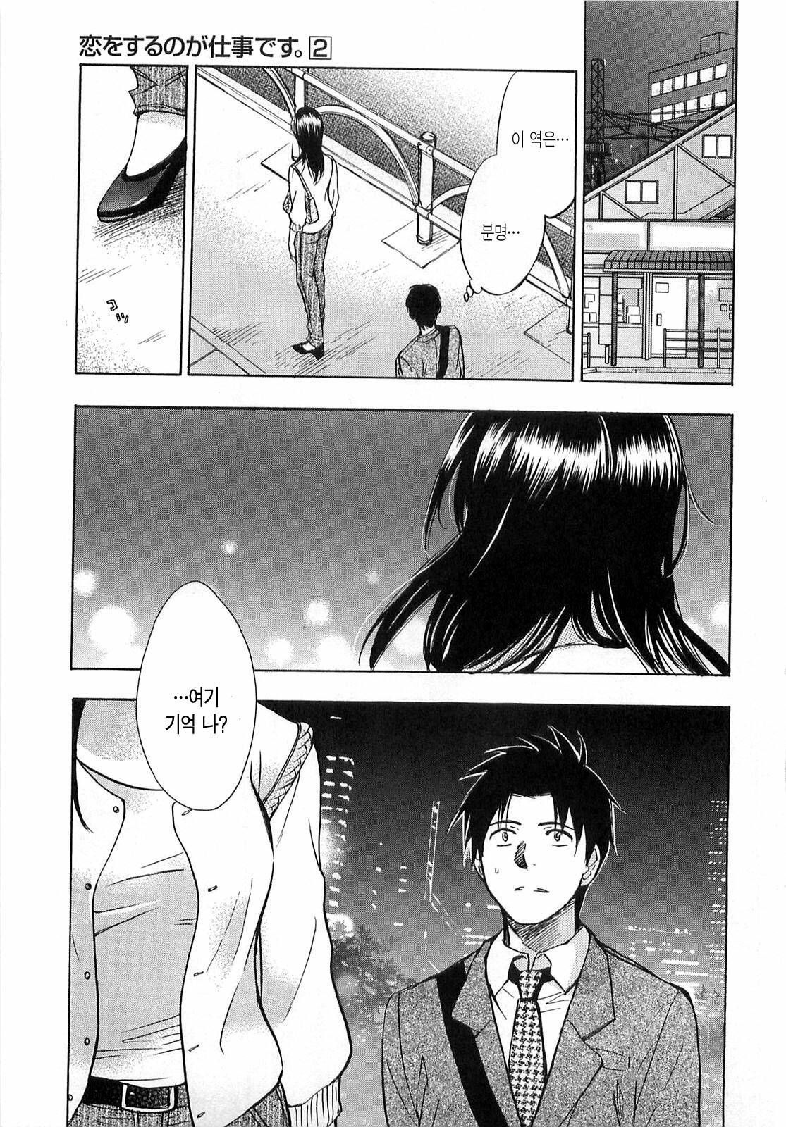 [Harumi Chihiro] Koi o Suru no Ga Shigoto Desu. - Falling In Love Is Work. 2 [Korean] page 131 full