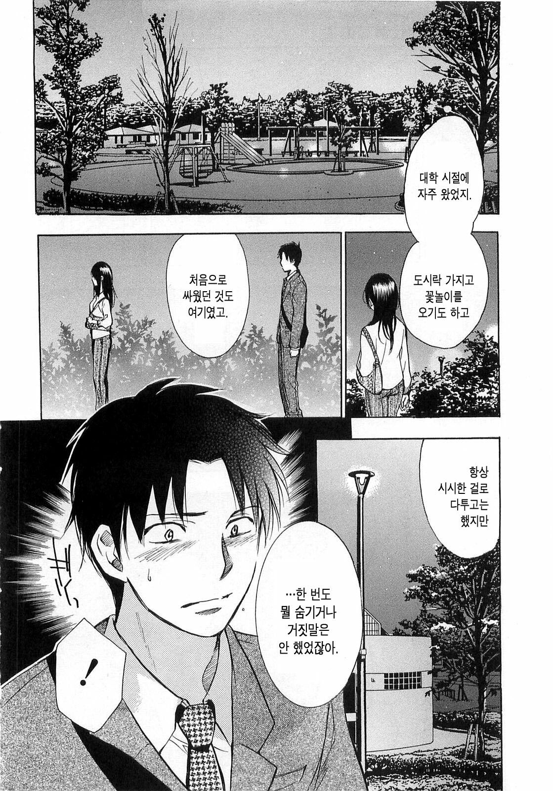 [Harumi Chihiro] Koi o Suru no Ga Shigoto Desu. - Falling In Love Is Work. 2 [Korean] page 132 full