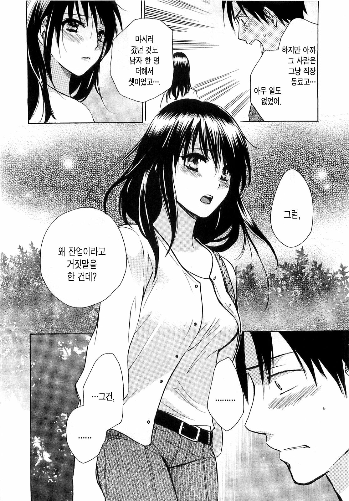 [Harumi Chihiro] Koi o Suru no Ga Shigoto Desu. - Falling In Love Is Work. 2 [Korean] page 134 full