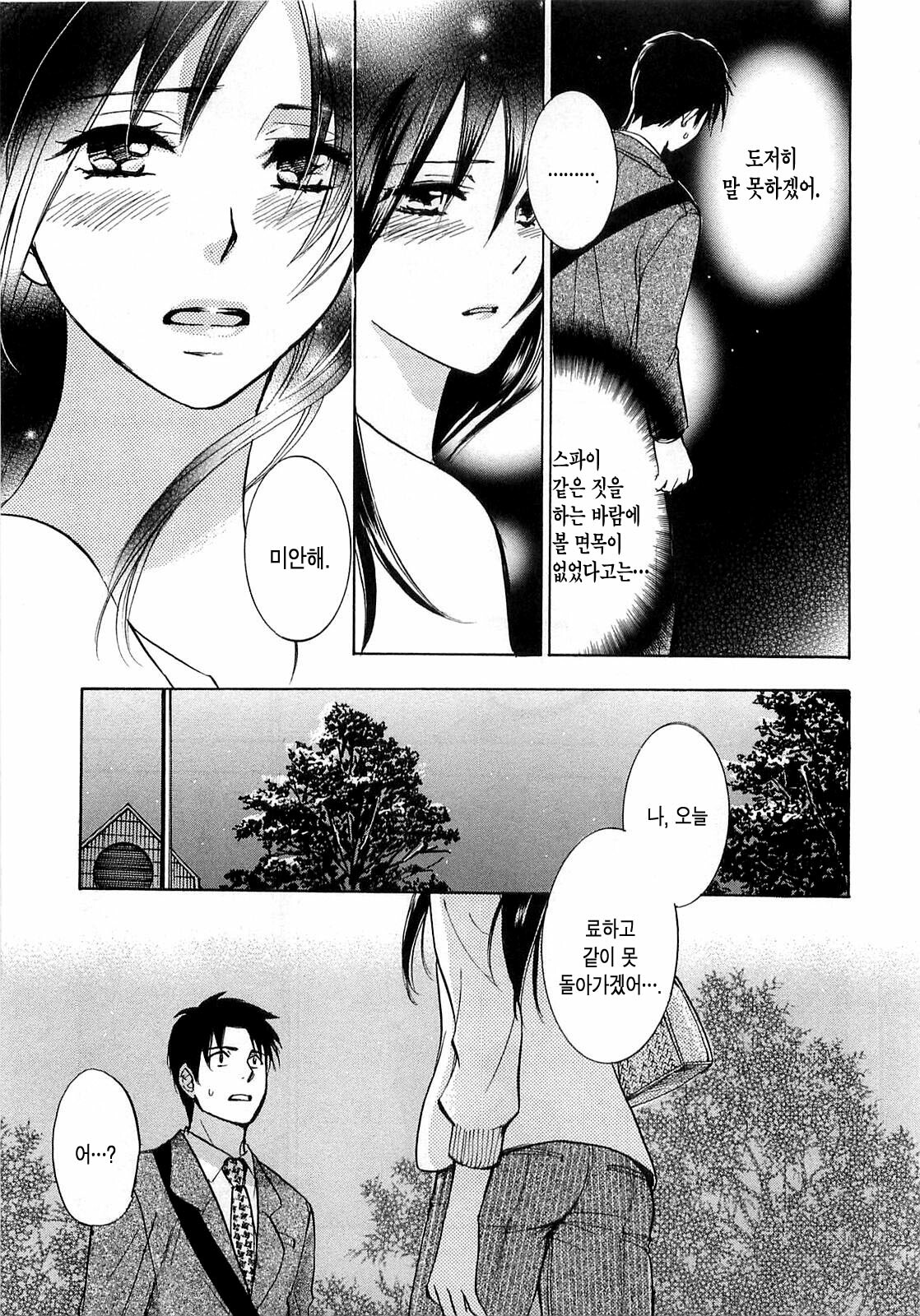 [Harumi Chihiro] Koi o Suru no Ga Shigoto Desu. - Falling In Love Is Work. 2 [Korean] page 135 full