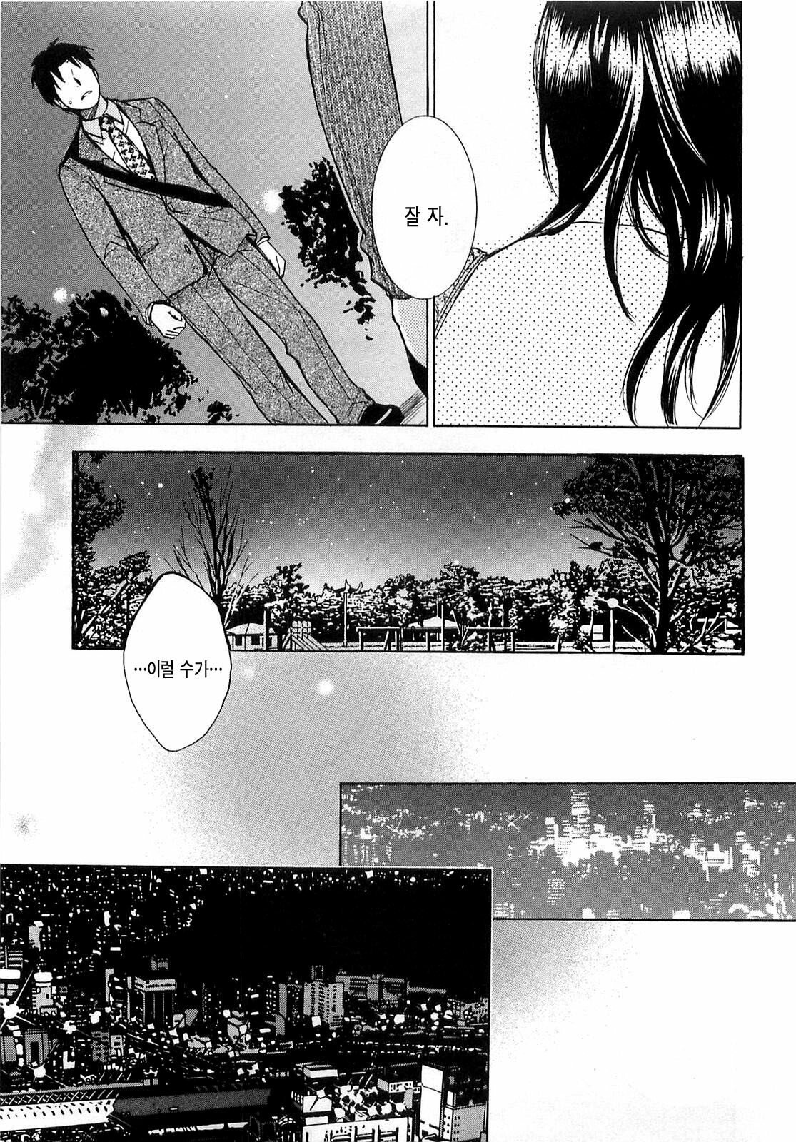 [Harumi Chihiro] Koi o Suru no Ga Shigoto Desu. - Falling In Love Is Work. 2 [Korean] page 137 full