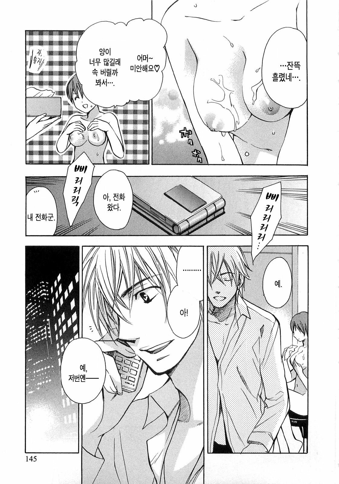 [Harumi Chihiro] Koi o Suru no Ga Shigoto Desu. - Falling In Love Is Work. 2 [Korean] page 145 full