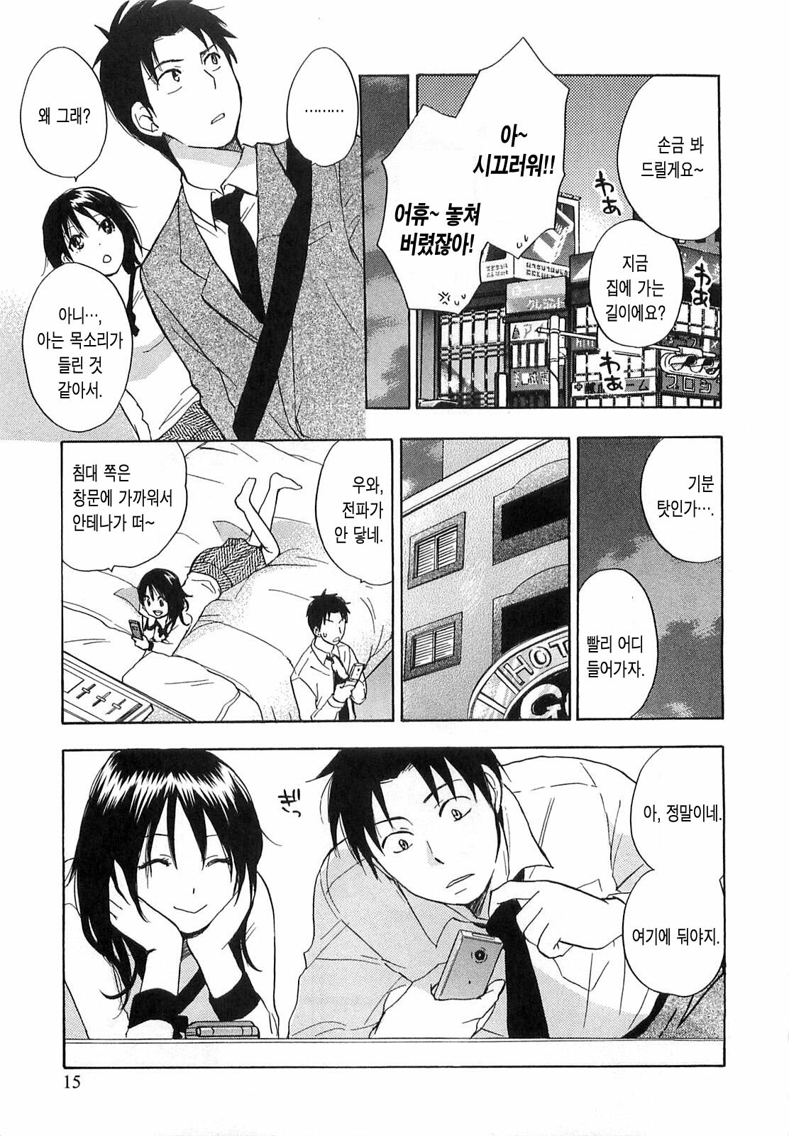 [Harumi Chihiro] Koi o Suru no Ga Shigoto Desu. - Falling In Love Is Work. 2 [Korean] page 15 full