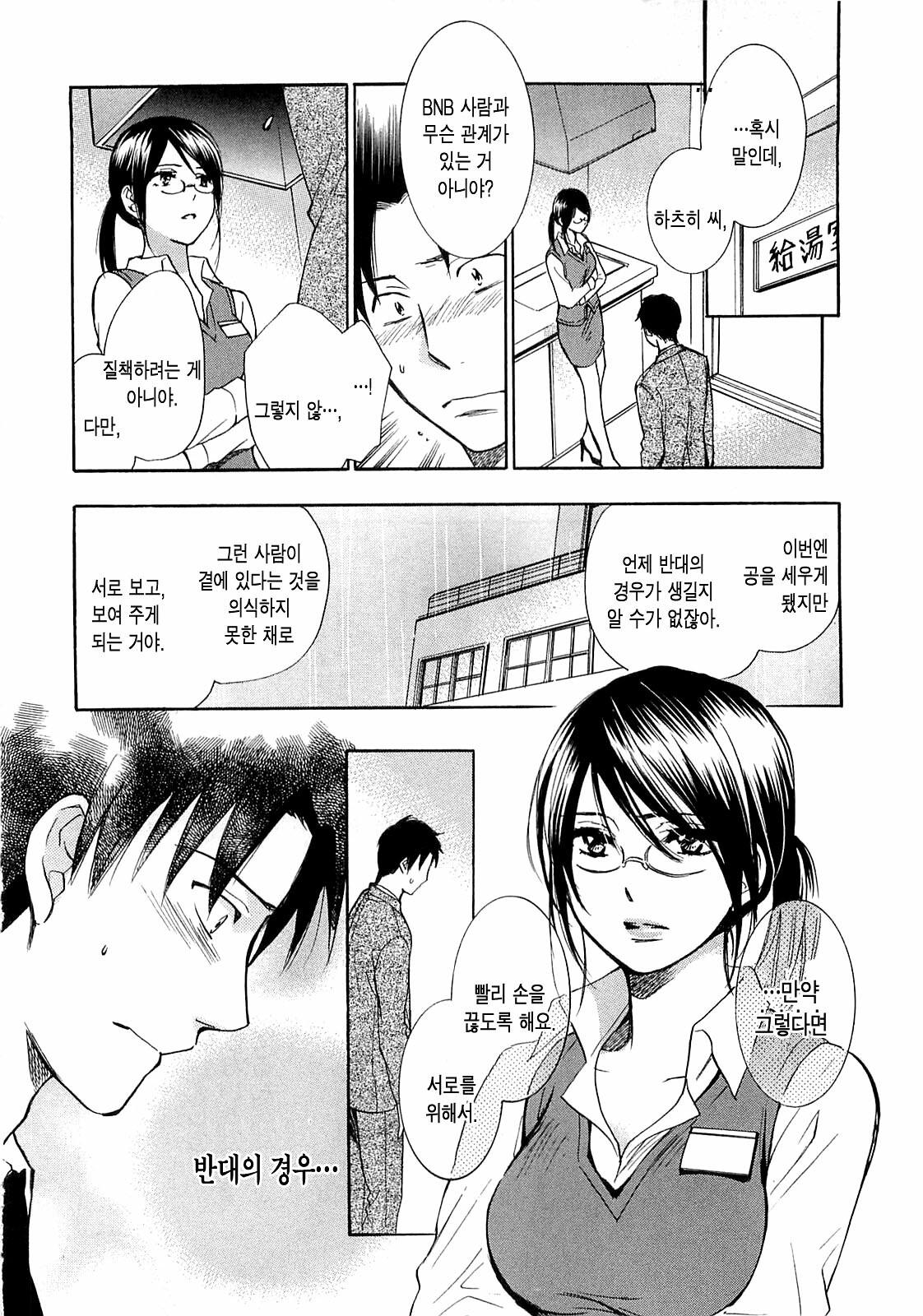 [Harumi Chihiro] Koi o Suru no Ga Shigoto Desu. - Falling In Love Is Work. 2 [Korean] page 150 full