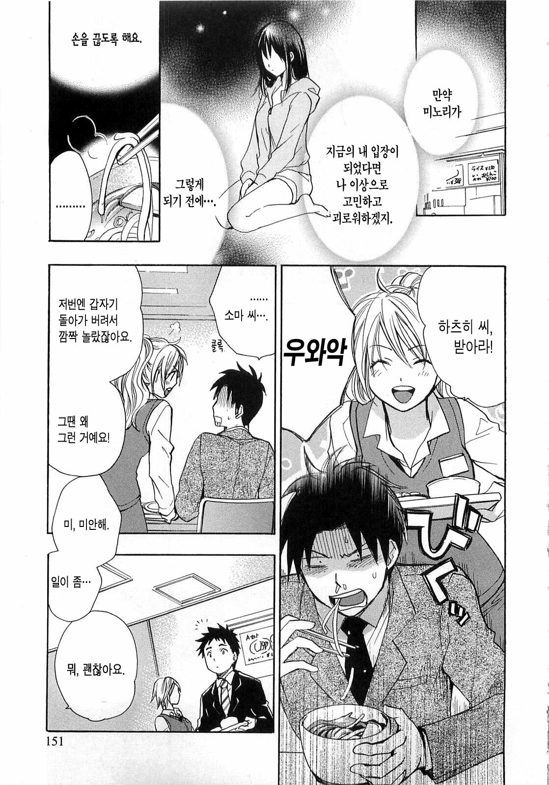 [Harumi Chihiro] Koi o Suru no Ga Shigoto Desu. - Falling In Love Is Work. 2 [Korean] page 151 full