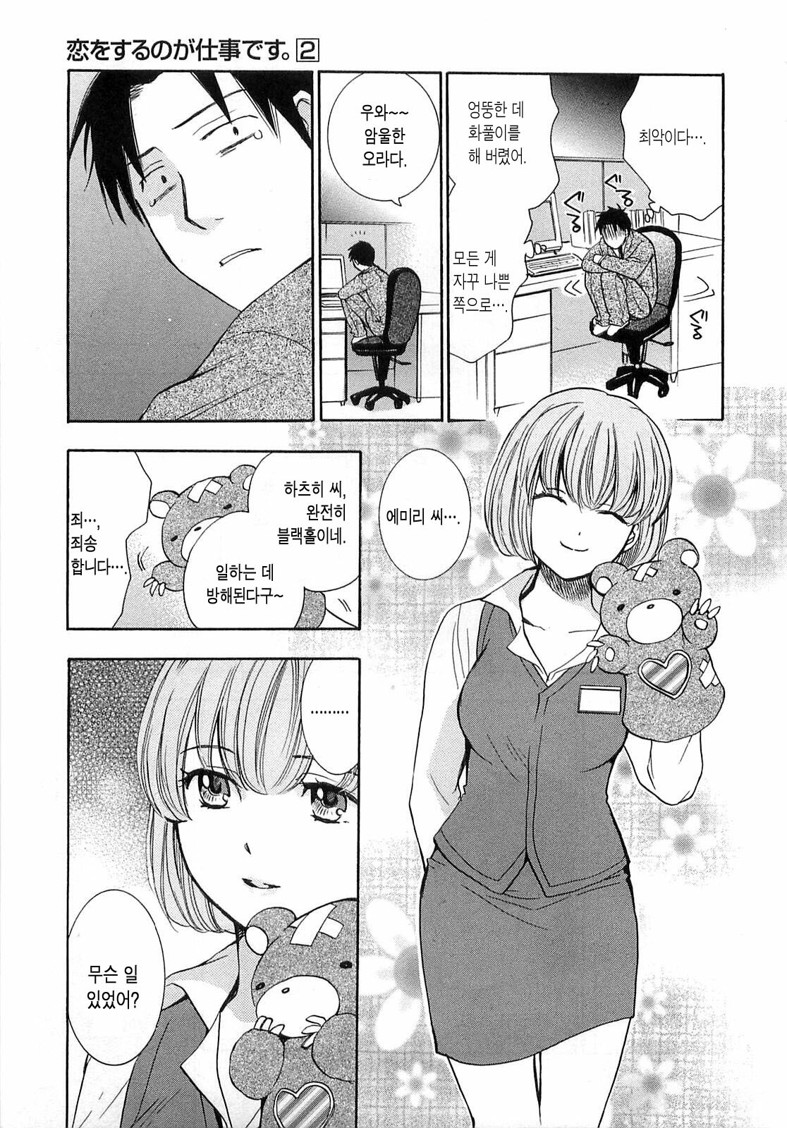 [Harumi Chihiro] Koi o Suru no Ga Shigoto Desu. - Falling In Love Is Work. 2 [Korean] page 153 full