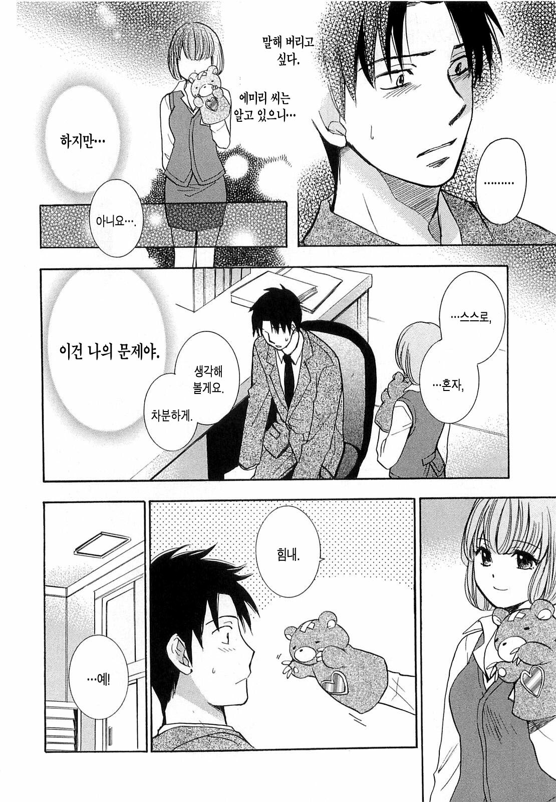 [Harumi Chihiro] Koi o Suru no Ga Shigoto Desu. - Falling In Love Is Work. 2 [Korean] page 154 full