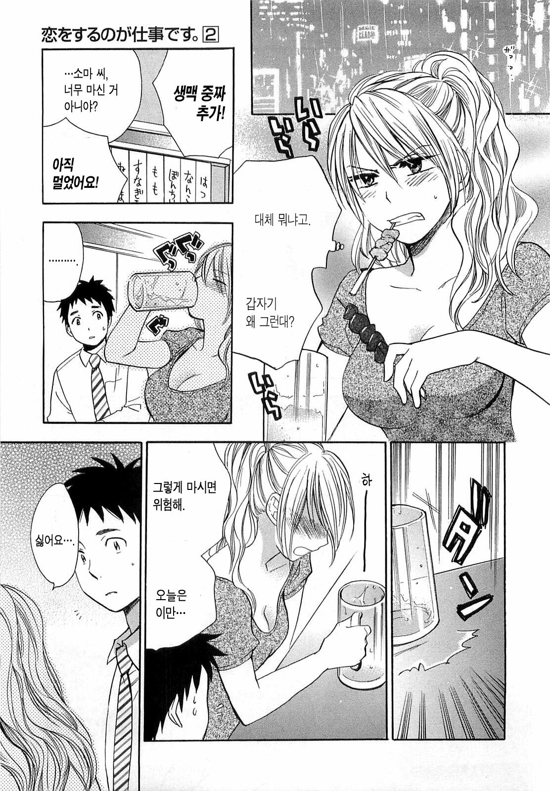 [Harumi Chihiro] Koi o Suru no Ga Shigoto Desu. - Falling In Love Is Work. 2 [Korean] page 155 full