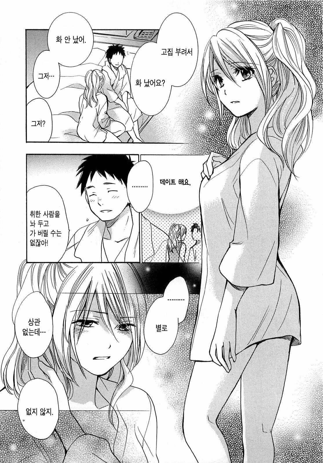 [Harumi Chihiro] Koi o Suru no Ga Shigoto Desu. - Falling In Love Is Work. 2 [Korean] page 157 full