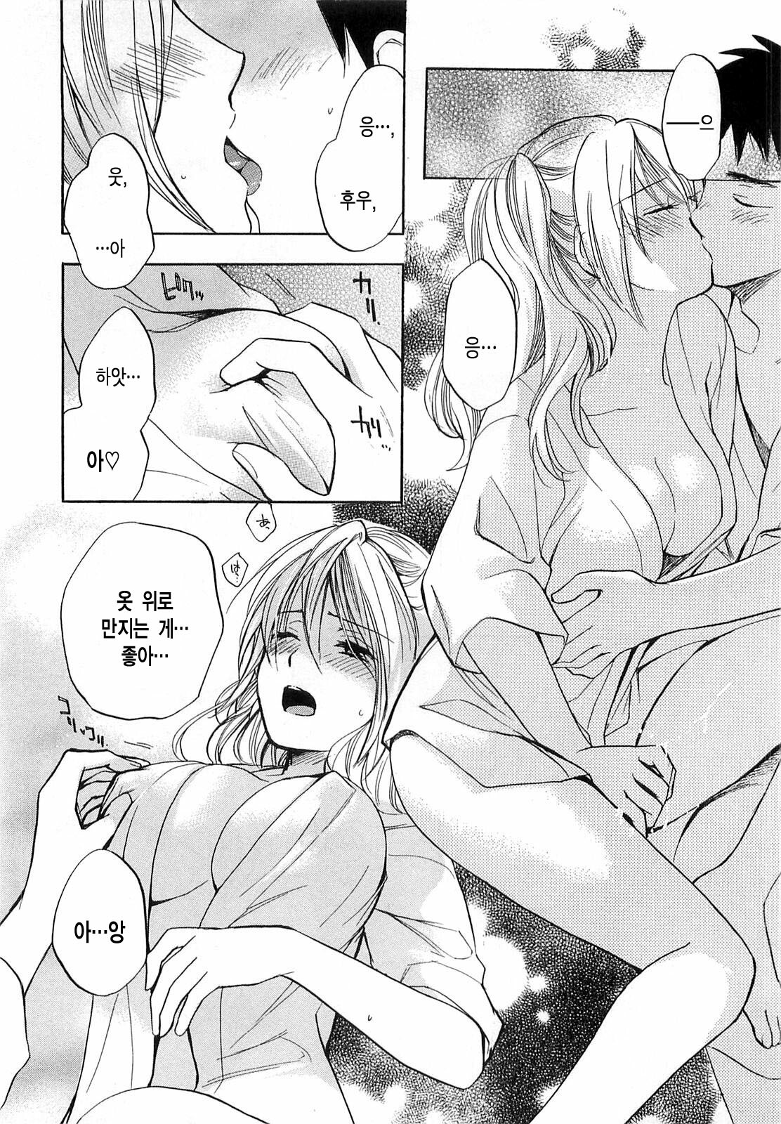 [Harumi Chihiro] Koi o Suru no Ga Shigoto Desu. - Falling In Love Is Work. 2 [Korean] page 158 full