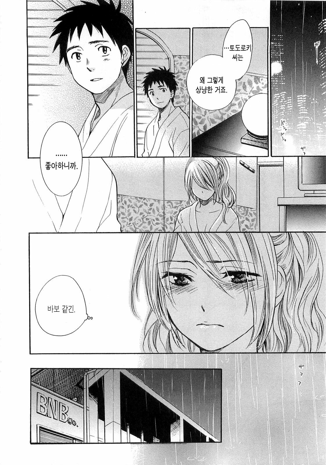 [Harumi Chihiro] Koi o Suru no Ga Shigoto Desu. - Falling In Love Is Work. 2 [Korean] page 164 full