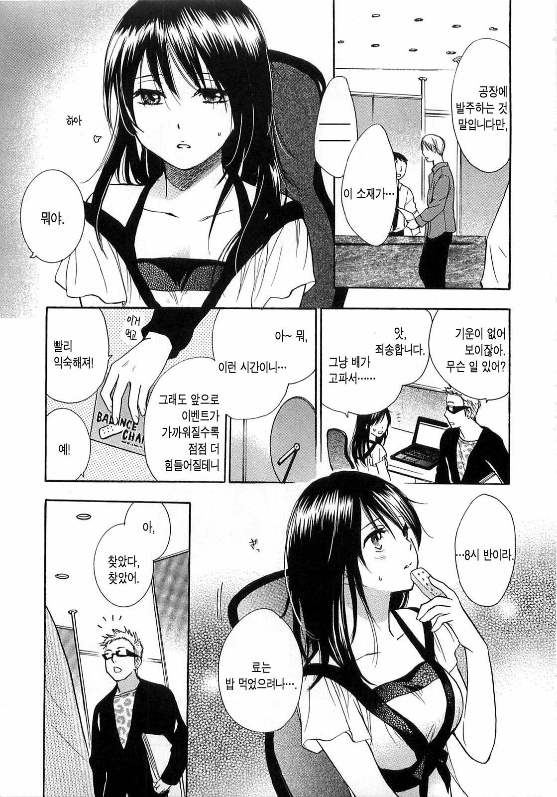 [Harumi Chihiro] Koi o Suru no Ga Shigoto Desu. - Falling In Love Is Work. 2 [Korean] page 165 full