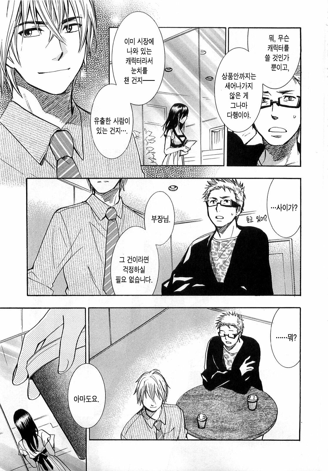 [Harumi Chihiro] Koi o Suru no Ga Shigoto Desu. - Falling In Love Is Work. 2 [Korean] page 167 full