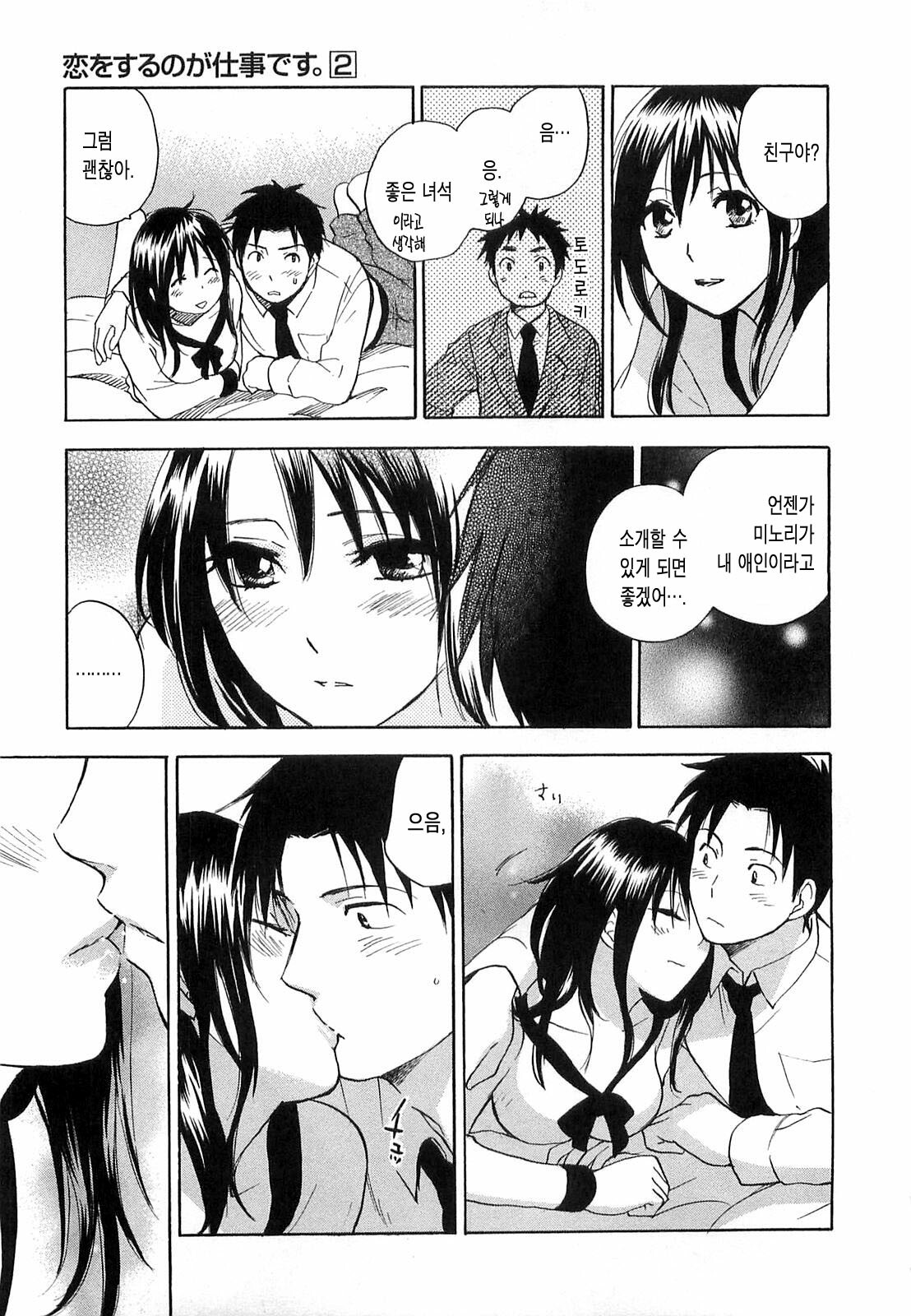 [Harumi Chihiro] Koi o Suru no Ga Shigoto Desu. - Falling In Love Is Work. 2 [Korean] page 17 full