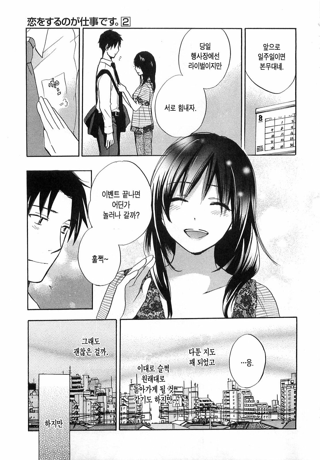 [Harumi Chihiro] Koi o Suru no Ga Shigoto Desu. - Falling In Love Is Work. 2 [Korean] page 177 full