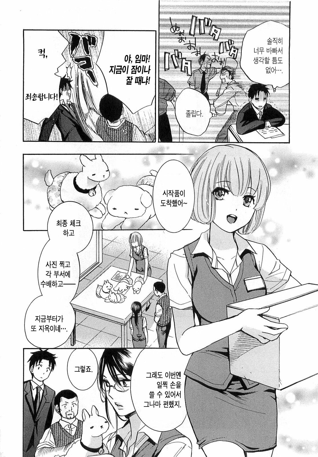 [Harumi Chihiro] Koi o Suru no Ga Shigoto Desu. - Falling In Love Is Work. 2 [Korean] page 178 full