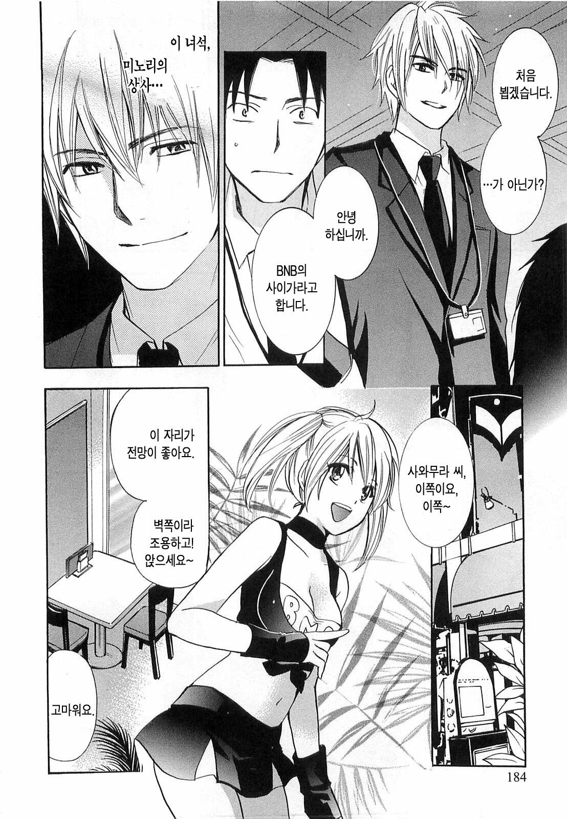 [Harumi Chihiro] Koi o Suru no Ga Shigoto Desu. - Falling In Love Is Work. 2 [Korean] page 184 full