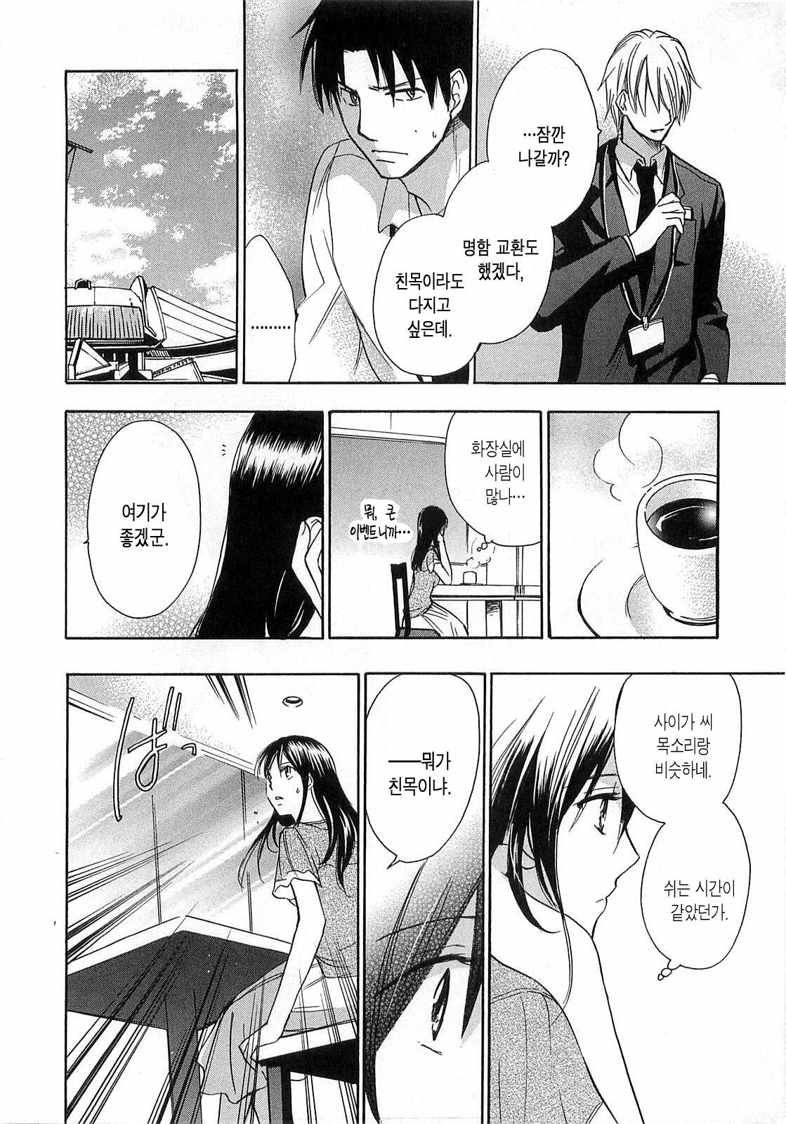 [Harumi Chihiro] Koi o Suru no Ga Shigoto Desu. - Falling In Love Is Work. 2 [Korean] page 186 full