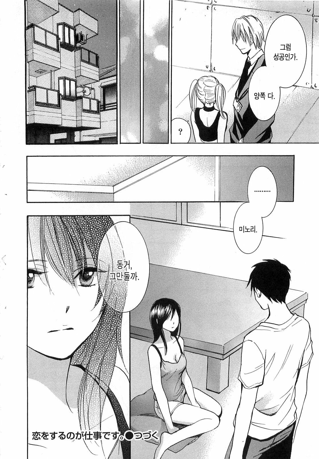 [Harumi Chihiro] Koi o Suru no Ga Shigoto Desu. - Falling In Love Is Work. 2 [Korean] page 192 full