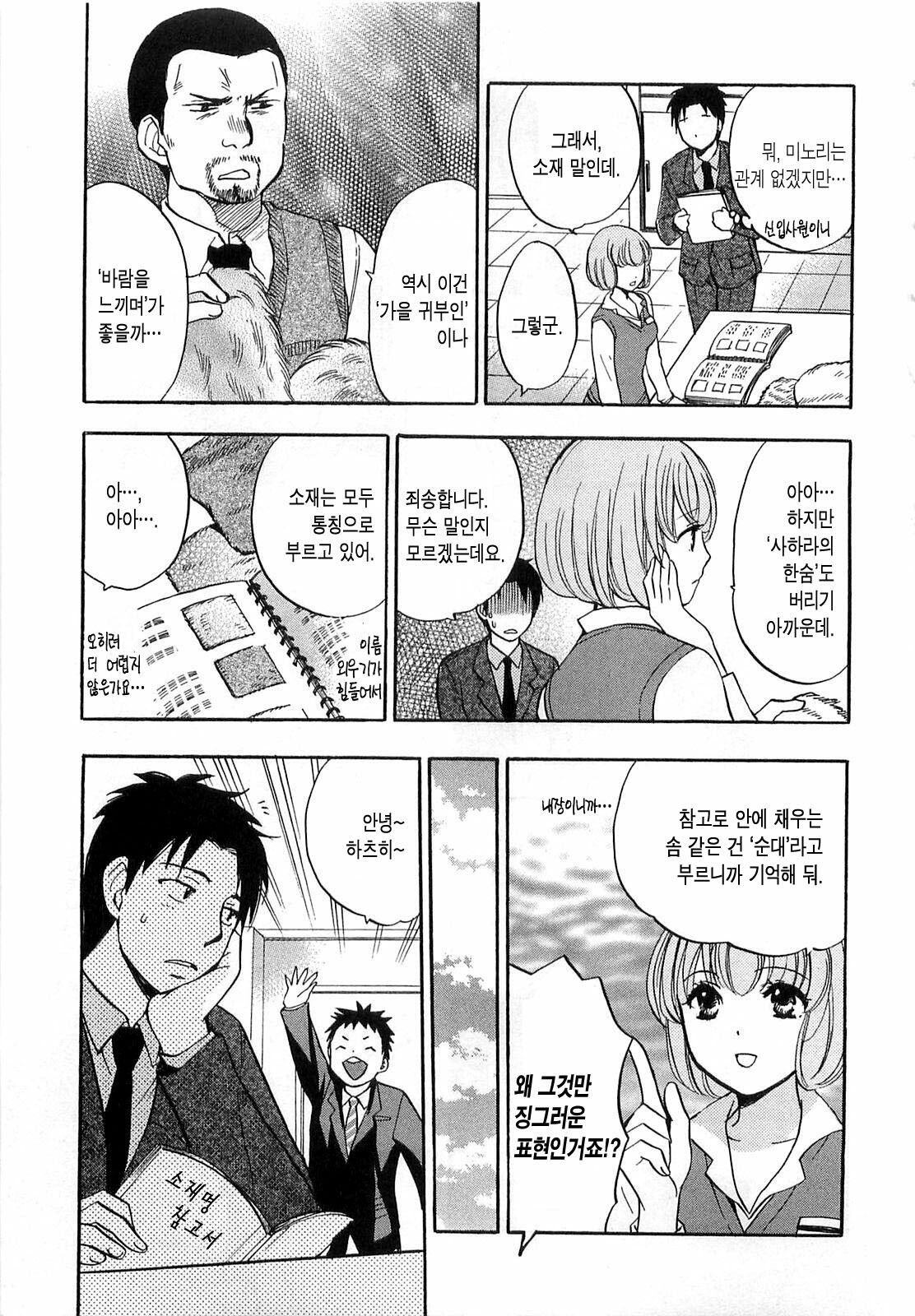 [Harumi Chihiro] Koi o Suru no Ga Shigoto Desu. - Falling In Love Is Work. 2 [Korean] page 35 full