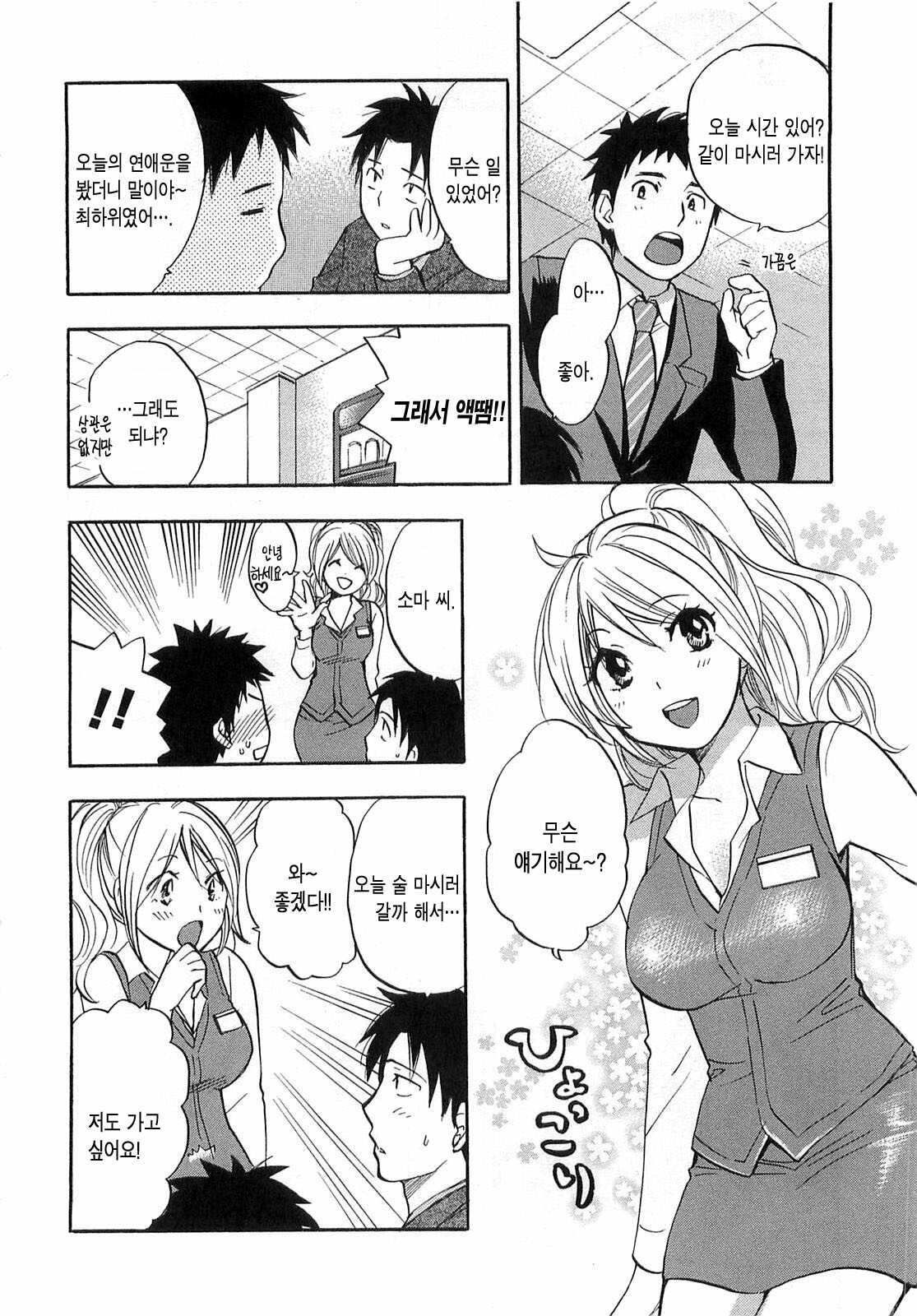 [Harumi Chihiro] Koi o Suru no Ga Shigoto Desu. - Falling In Love Is Work. 2 [Korean] page 36 full