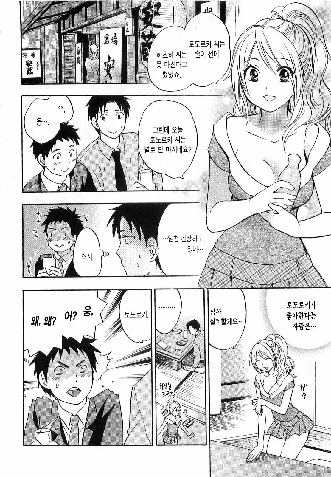 [Harumi Chihiro] Koi o Suru no Ga Shigoto Desu. - Falling In Love Is Work. 2 [Korean] page 38 full